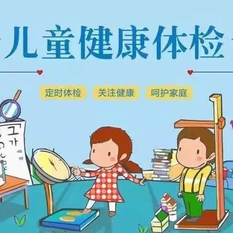 『幼儿体检·关注健康·快乐成长』崇本幼儿园中二班幼儿体检篇