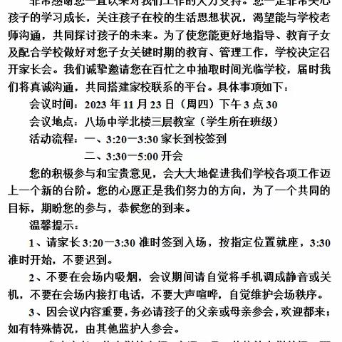 家校携手  共话成长——八二班期中家长会