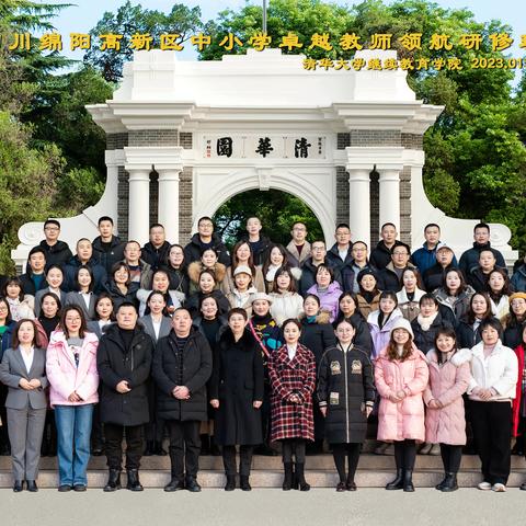 循道而行，追光而往 ——绵阳高新区中小学卓越教师研修班学习活动小记