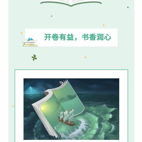 【妙笔阅读.学生版.第五期】阅读经典名著      点亮智慧心灯                                  ---- 明港四小五一班