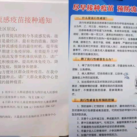 大荔县许庄农场社区卫生服务中心 ﻿预防流感家园共防——预防流感温馨提示