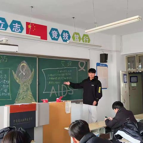 2303班主题班会《预防艾滋病》