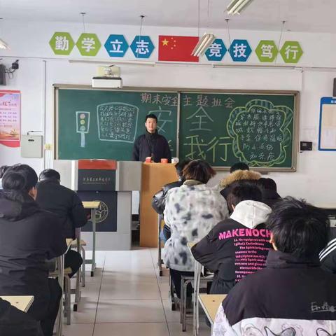 2303班《期末安全》主题班会