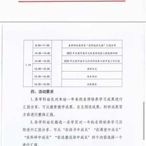 吕梁市高中九科名师培养工程“成果汇报”活动纪实——化学站