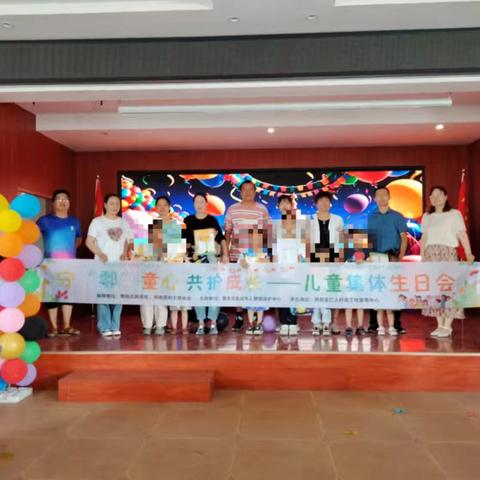 鄠邑区开展“守‘鄠’童心 共护成长”儿童集体生日会活动