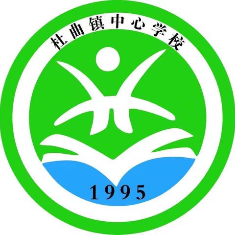 秋光为序，筑梦起航——临颍县杜曲镇中心学校开学典礼