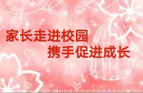 家校同心谱新章，潜心共育待花开—平阴四中初一 8 班“家长三进、三访、三查”活动