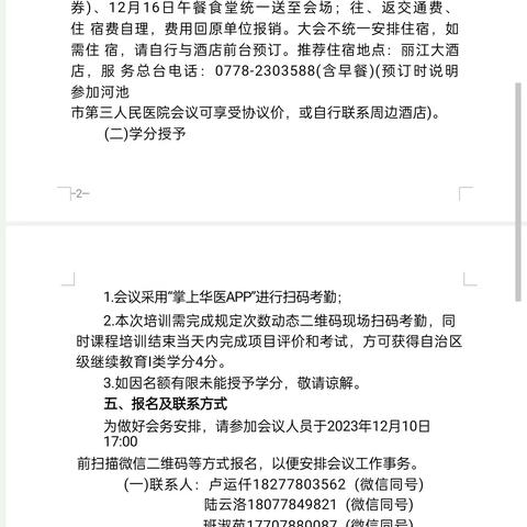 关于举办2023年桂西北骨科术后疼痛康复 新进展学习班的通知