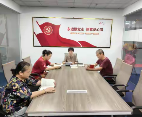 智慧社区党组织生活会
