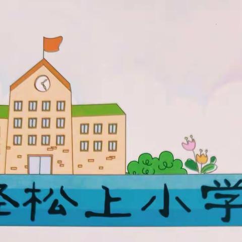 2024年·轻松上小学·小精英暑期训练营