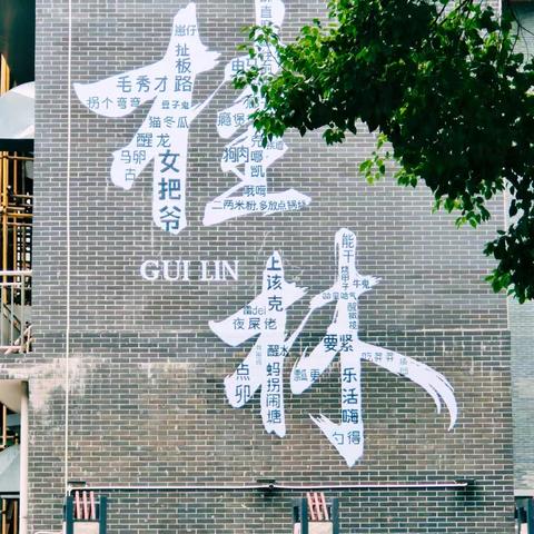 阳春四月桂林游…