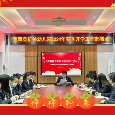 龙年龘龘，筑梦远航——2024春季开学工作会议