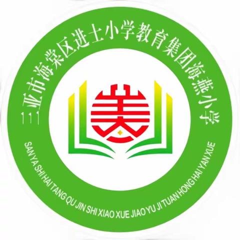 “科技展新颜 ，新春送福气”——进士小学教育集团海燕小学迎新春活动纪实