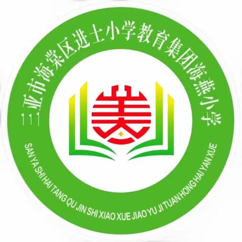 珍惜生命之源——海燕小学“世界水日”主题活动纪实