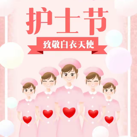 【“三抓三促”行动进行时】民权镇卫生院庆祝第113个国际护士节系列活动趣味运动会