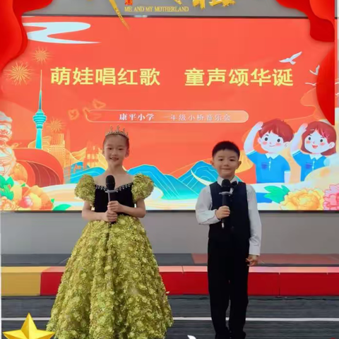 萌娃唱红歌，童声颂华诞！康平小学一年级小桥音乐会燃情开演