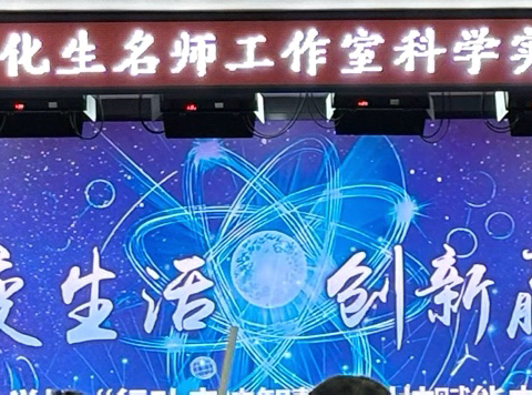 “科学实验进教室，创新助力新发展” ‍——阳泉高新区科学类教师观摩学习阳泉市十一中“科学实验市集”