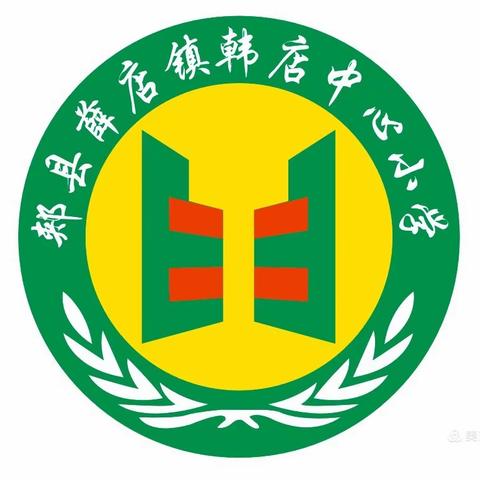 表彰先进作垂范，经验分享助远行——郏县薛店镇韩店中心小学期中学情检测表彰大会剪影