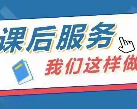 课后服务“绽”光芒 多彩服务“促”双减——正路镇拉牌小学课后服务成果展示