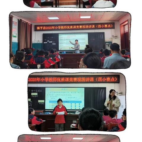 三尺讲台绽光芒，以赛促教共成长 ——镇平县优质课竞赛小学语文现场讲课活动纪实