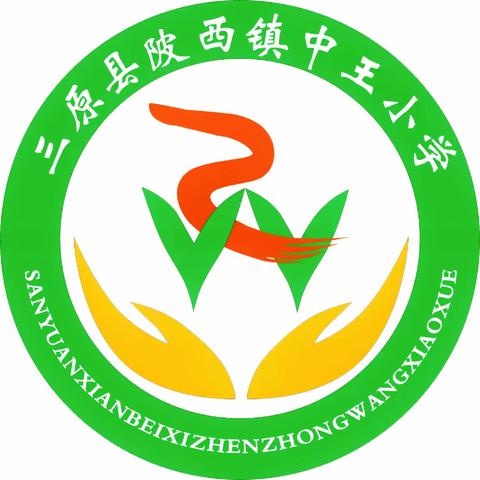 中王小学2023年秋季 招生入学公告