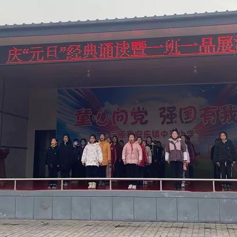 中王小学庆“元旦”暨一班一品展演活动