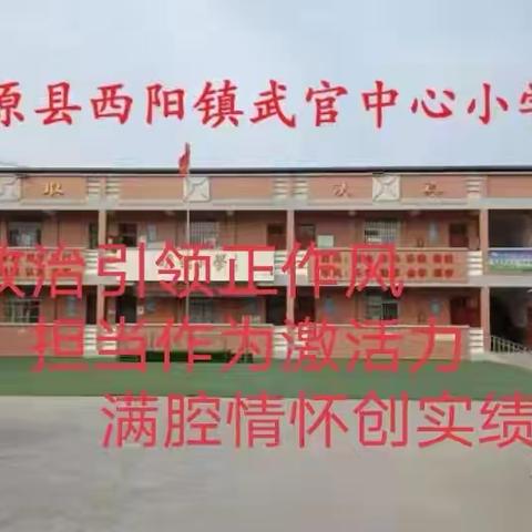 杜绝管制刀具 筑牢安全防线 ﻿‍     ——武官中心小学管制刀具排查行动