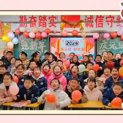 物换星移辞旧岁，风和日丽迎新春——张家岗小学四年级庆元旦活动掠影