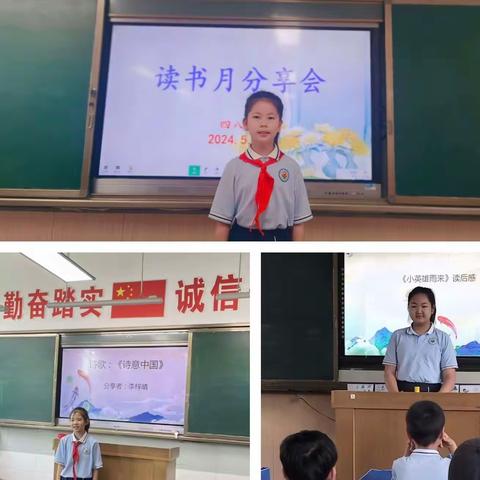 书香正浓，成长最美！ ——四年级读书月活动纪实