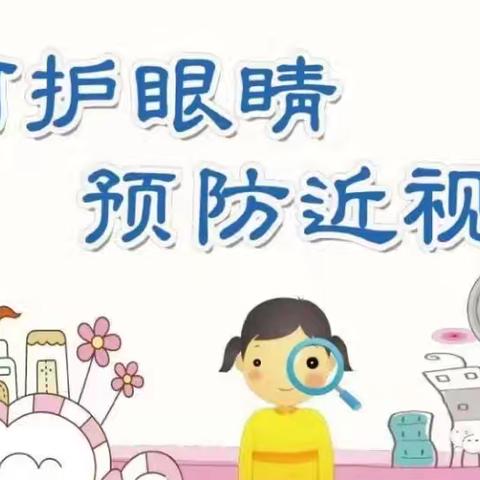 学生近视防控致家长的一封信