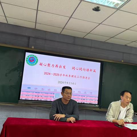 汝南县张楼镇初级中学举行新学期课改工作推进会