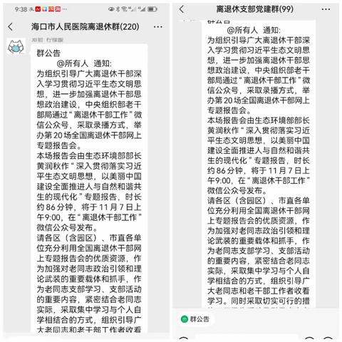 海口市人民医院组织老干部观看第20场全国离退休干部网上专题报告会