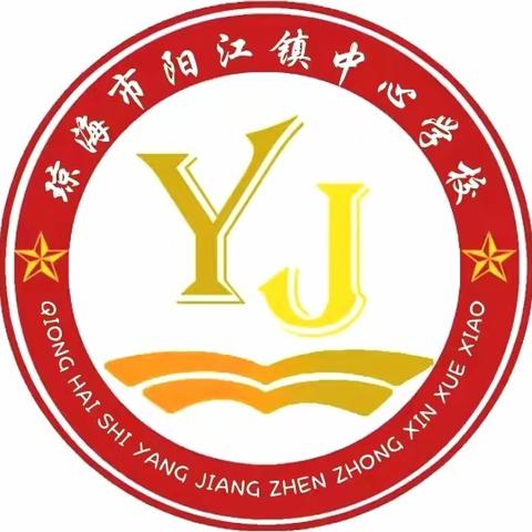 “心灵之旅 你我同在” “5.25”心理健康节 琼海市阳江镇中心学校         2024.5.28