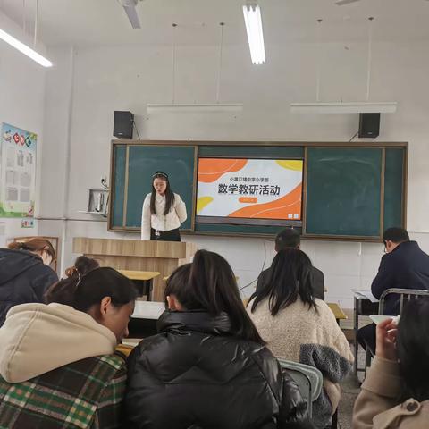 【教研】乘教研之风，展数学之美—小渡口镇小学部数学教研活动