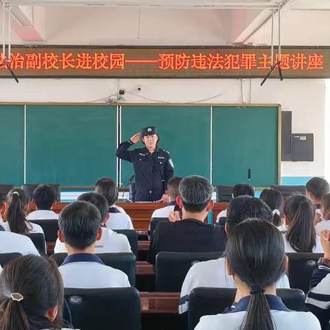 预防违法犯罪，健康快乐成长——突泉县六户中学法治宣传教育进校园