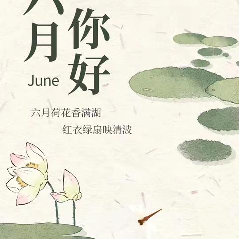 湖南科技大学幼儿园小二班六月精彩瞬间🌼🌼