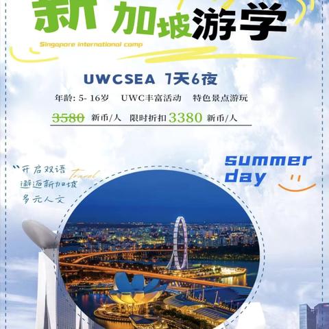 2024年UWC世界联合书院夏令营活动报名开始啦