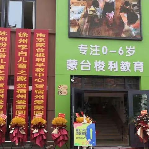 🏫爱蒙园儿童之家招生开始啦🎉🎉