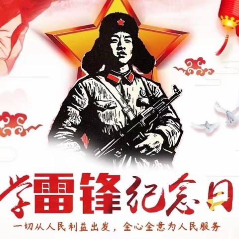 传承精神  厚德致远 ——绛县第一实验小学党·团·队“雷锋日记朗读会”活动纪实