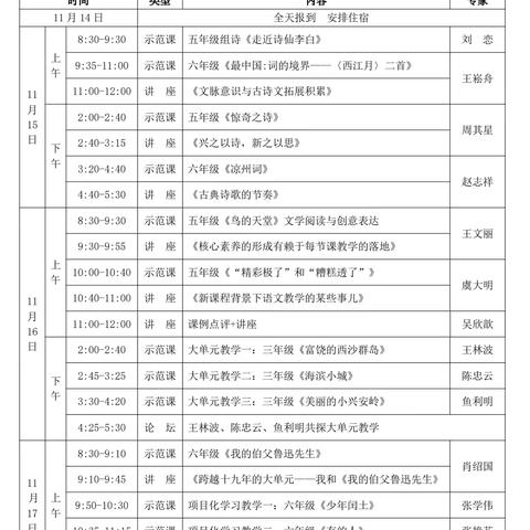 步履不停潜心研习  日落星野芳华待灼——秦都怡心学校语文教师赴西安参加“名师之路”第27届教学研讨活动