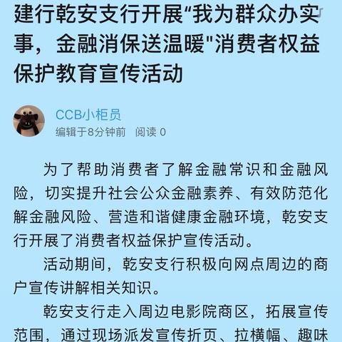 建行乾安支行开展“我为群众办实事，金融消保送温暖"消费者权益保护教育宣传活动