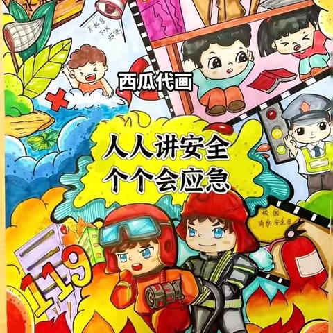 《班主任的安全“超能力”修炼记》