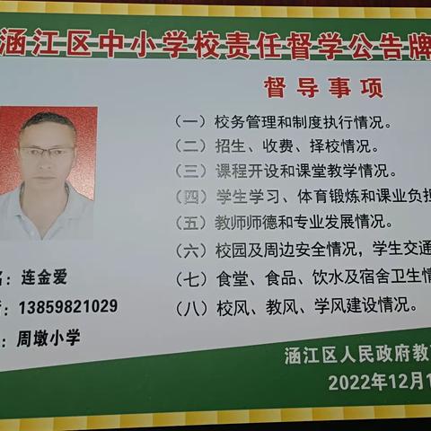 责任督学督促校园安全管理——连金爱督学到周墩小学督导检查