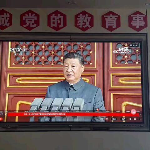 铭记历史，缅怀先烈——枫港师生观看抗战胜利80周年大会直播