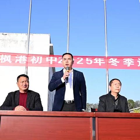 燃情冬日，逐梦赛场——枫港初级中学冬季运动会圆满落幕