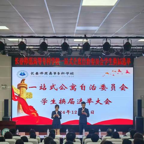 “公寓新领航，骨干续华章”