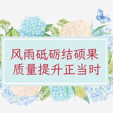 迎检促提升、规范促成长 ——迎红天街幼儿园迎检评估工作