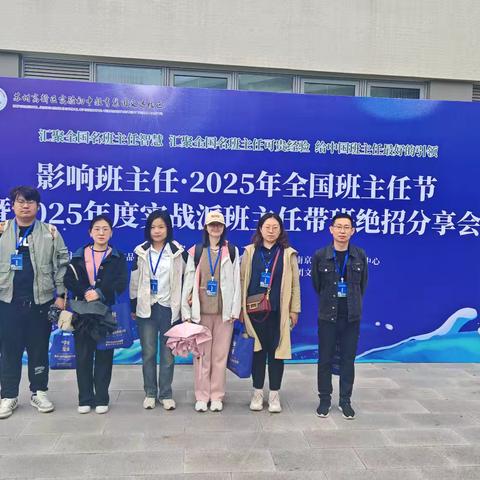 2025年全国班主任节收获与成长