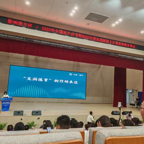 2025年全国班主任节学习心得