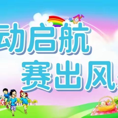 青春同梦 与你同心——第27届春季运动会